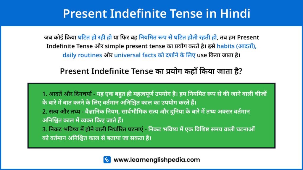 present indefinite tense in hindi